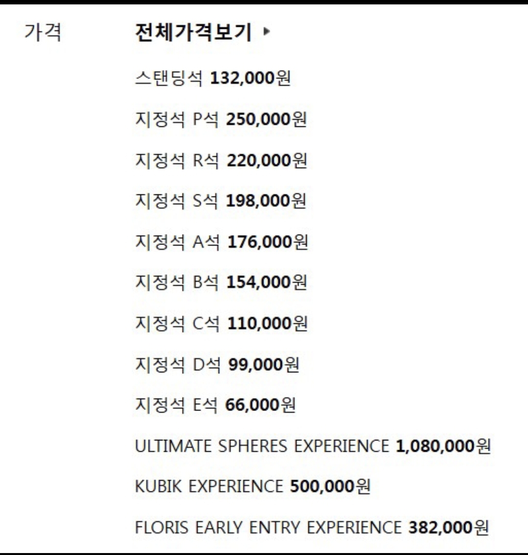[잡담] 근데 콜플 100만원 짜리 티켓도 있던데 | 인스티즈