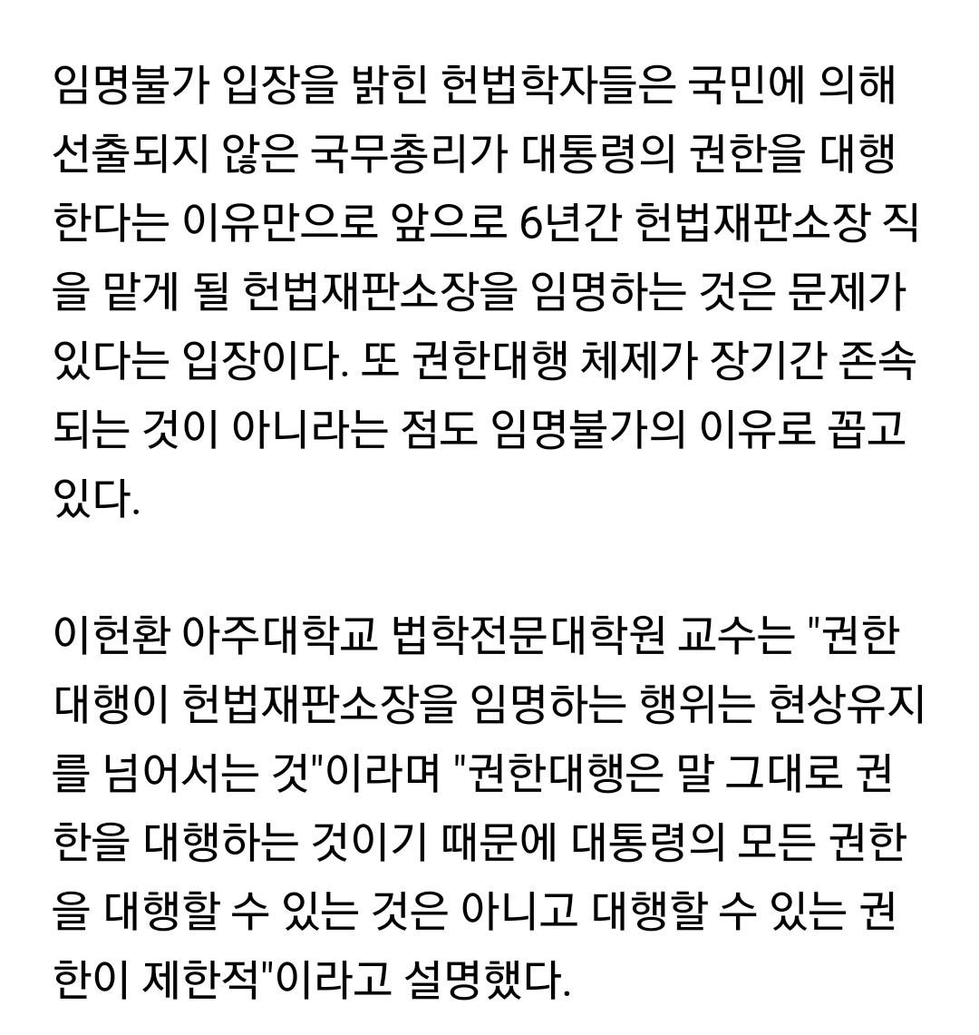 [정보/소식] 한덕수가 얼마나 미친짓을 한거냐면 황교안도 헌재소장 임명하려다가 직권남용이라 못함 | 인스티즈