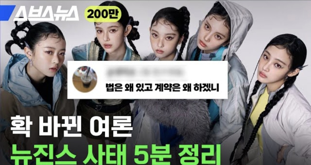 [정보/소식] 현재 뉴진스에 대한 일반 대중들의 여론 근황 | 인스티즈