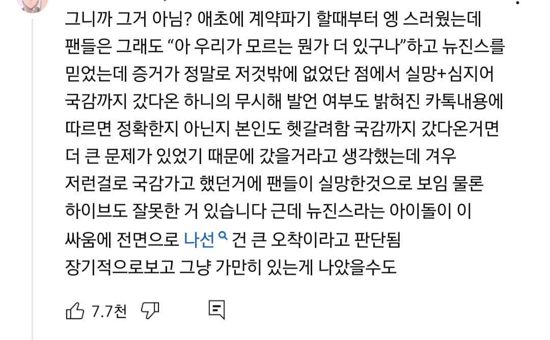 [정보/소식] 현재 뉴진스에 대한 일반 대중들의 여론 근황 | 인스티즈