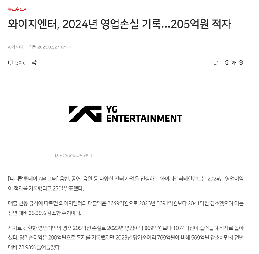 [정보/소식] 와이지가 돈땡기기 급한 이유 | 인스티즈