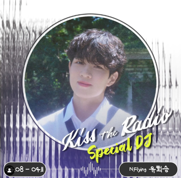 [잡담] 엔플라잉 유회승, '키스더라디오' 스페셜 DJ⋯앰퍼샌드원·차훈·서동성 게스트 | 인스티즈