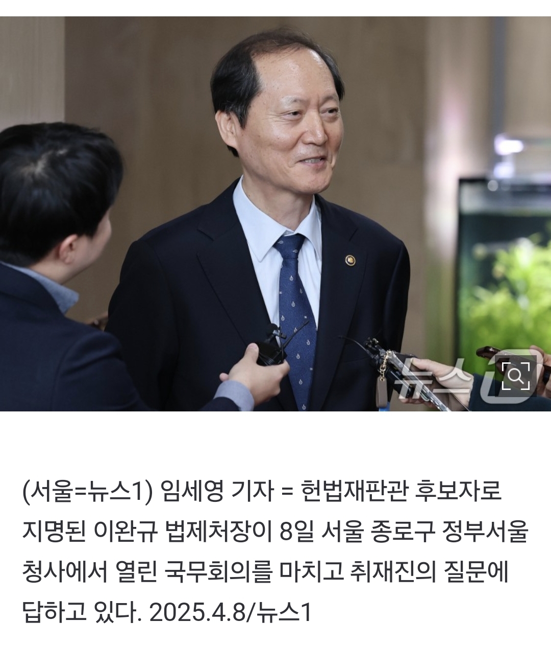 [정보/소식] 미소짓는 이완규 법제처장 | 인스티즈