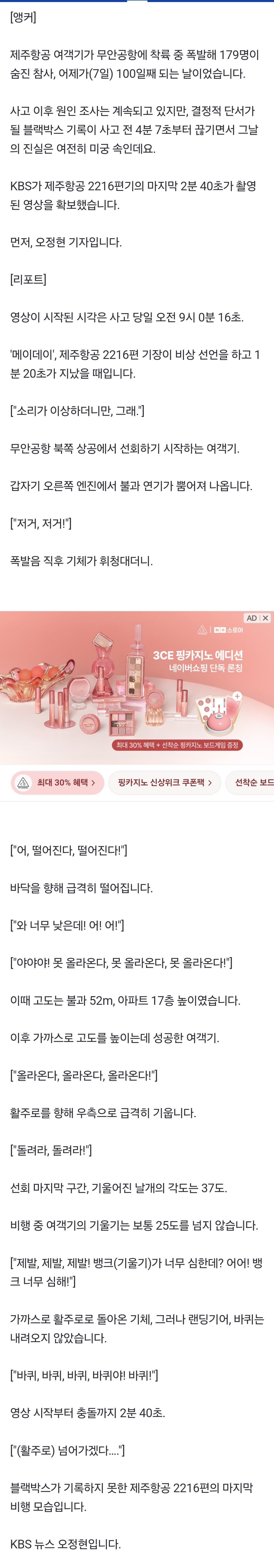 [정보/소식] 마지막 '2분 40초' 영상 첫 공개…"한계까지 절박한 선회” | 인스티즈