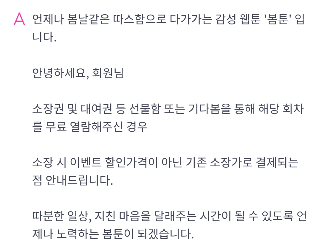 [잡담] 봄툰 1코인 작품은 대여하지마,,, | 인스티즈