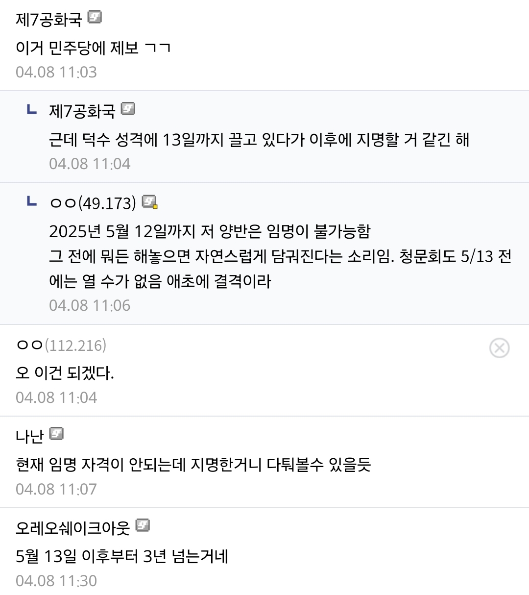 [정보/소식] 한덕수가 지명한 헌재후보 5조 2항 4에 위반되는거같은데 | 인스티즈
