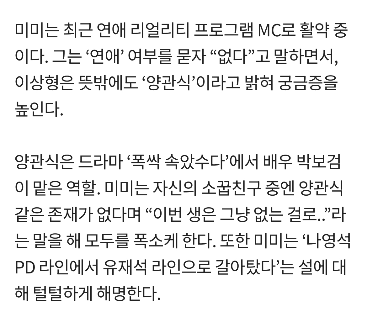 [잡담] ㅇㄴ 오마이걸 미미 이상형 양관식이래ㅋㅋㅋㅋㅋㅋㅋ | 인스티즈