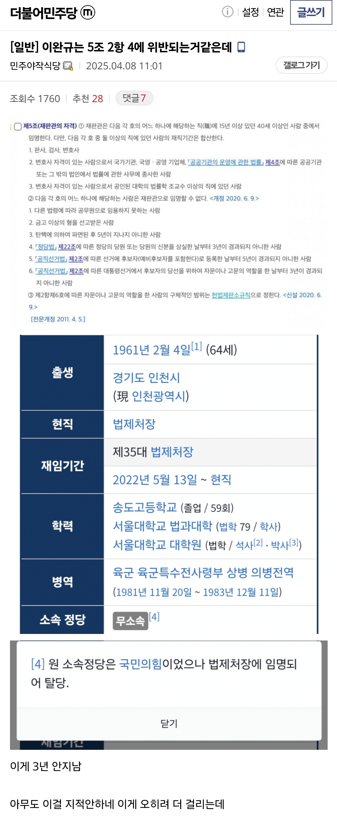 [정보/소식] 한덕수가 지명한 헌재후보 5조 2항 4에 위반되는거같은데 | 인스티즈