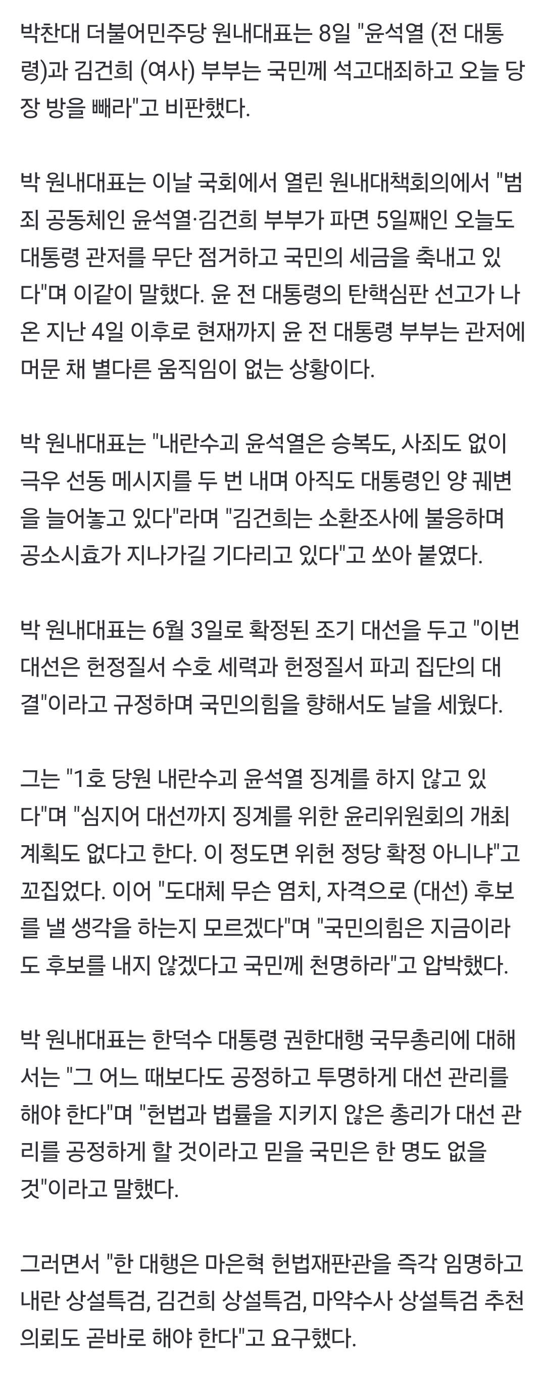 [정보/소식] [속보] 박찬대 "尹·김건희 오늘 당장 방 빼…국힘은 위헌정당 확정 | 인스티즈