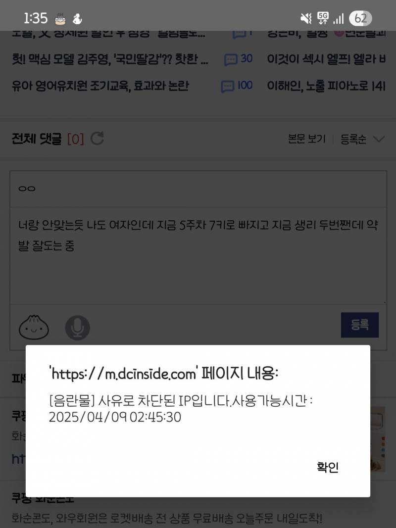 [잡담] 개억울하네 음란물 올린적 없는데 디시 아이피 차단먹음 | 인스티즈
