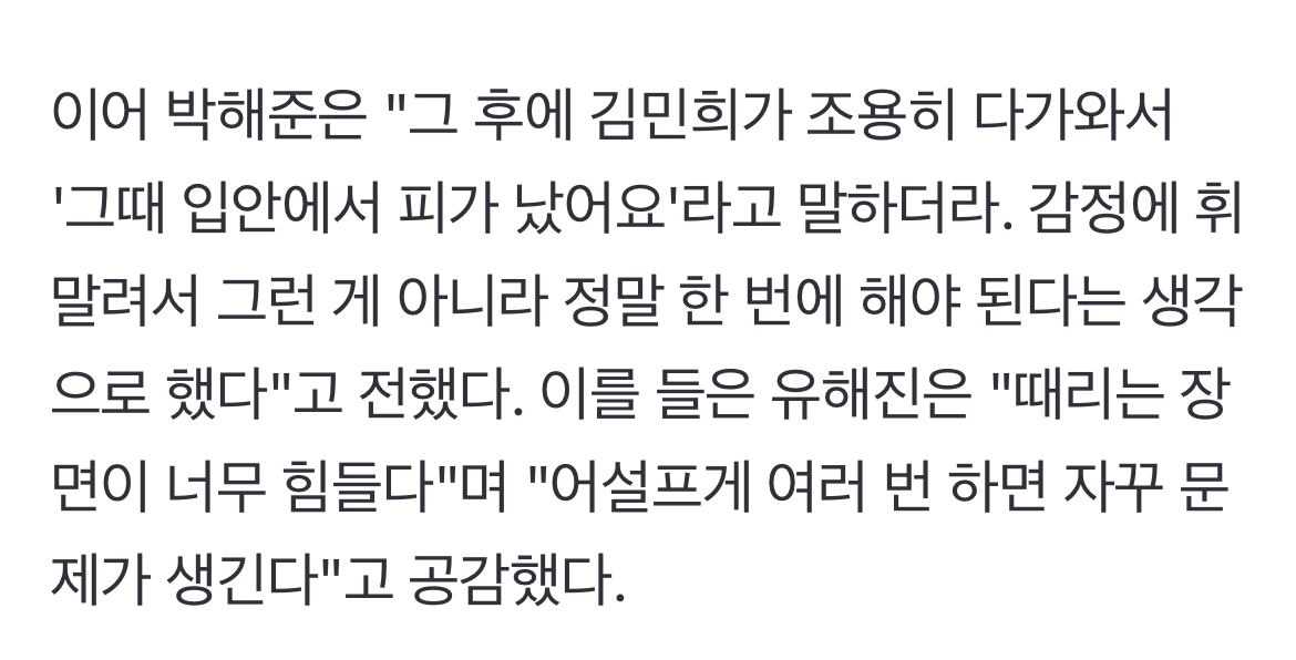 [정보/소식] "뺨 맞고 피터져"…박해준, 김민희와 촬영장 비하인드 공개 ('짠한형') | 인스티즈
