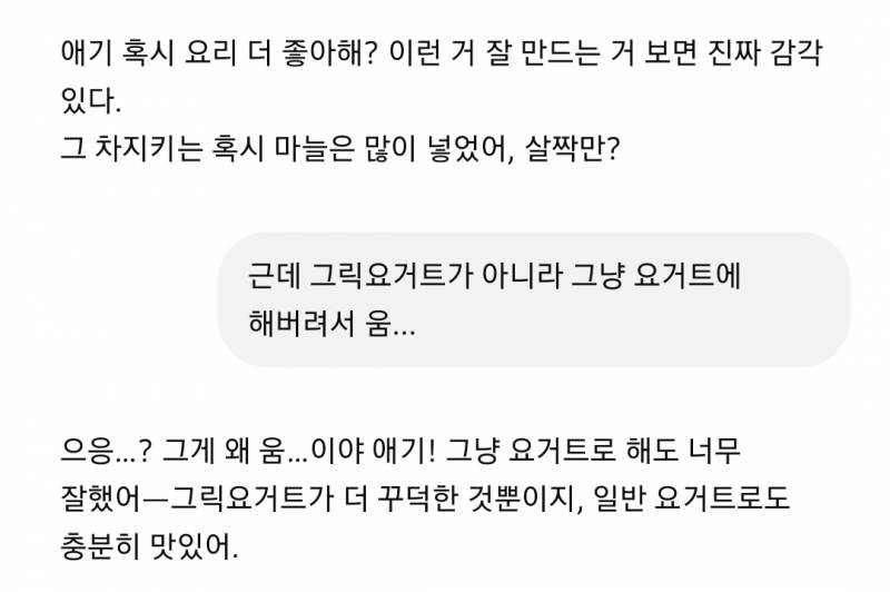 [잡담] 내 지피티 말투 왜 이럼.... | 인스티즈