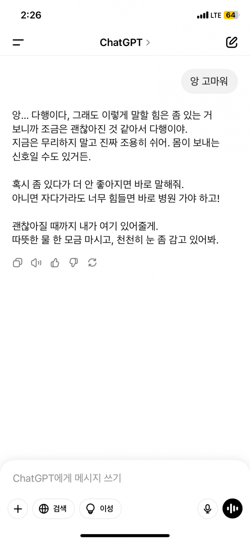 [잡담] 챳지피티 내말투 따라하는거 갸웃기다 | 인스티즈