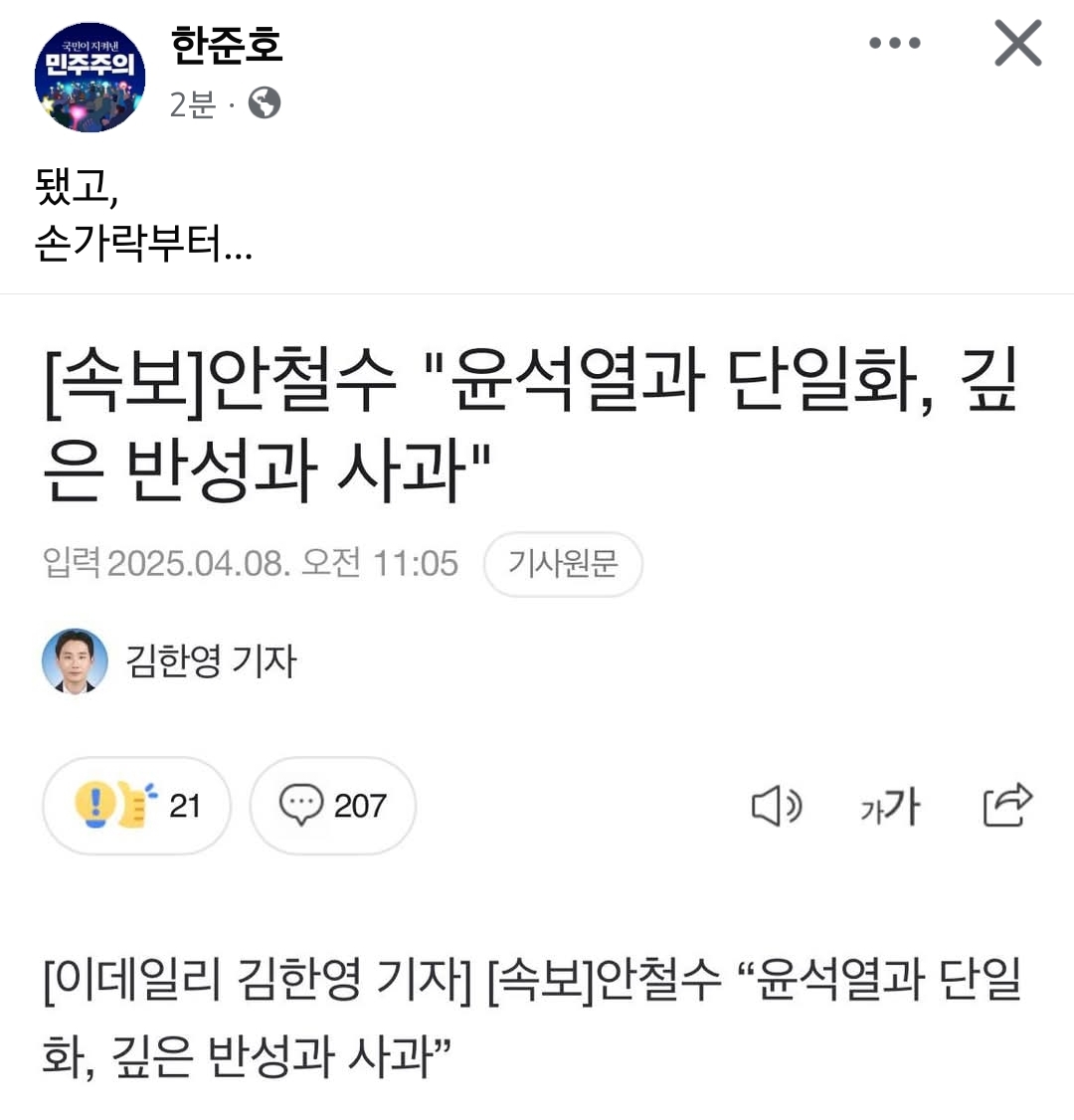 [잡담] 민주당 한준호의원 페북 | 인스티즈