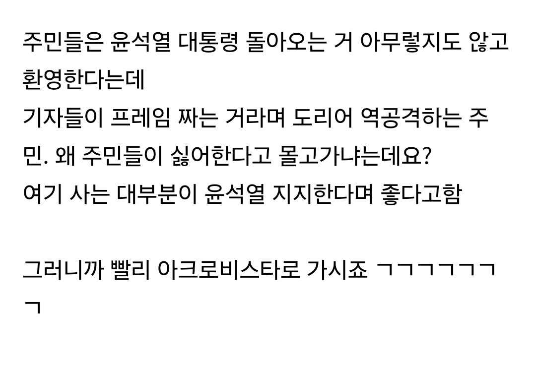 [잡담] 아크로비스타 주민들은 윤석열 대통령 내외가 다시 돌아오는 걸 대부분 환영한답니다 | 인스티즈