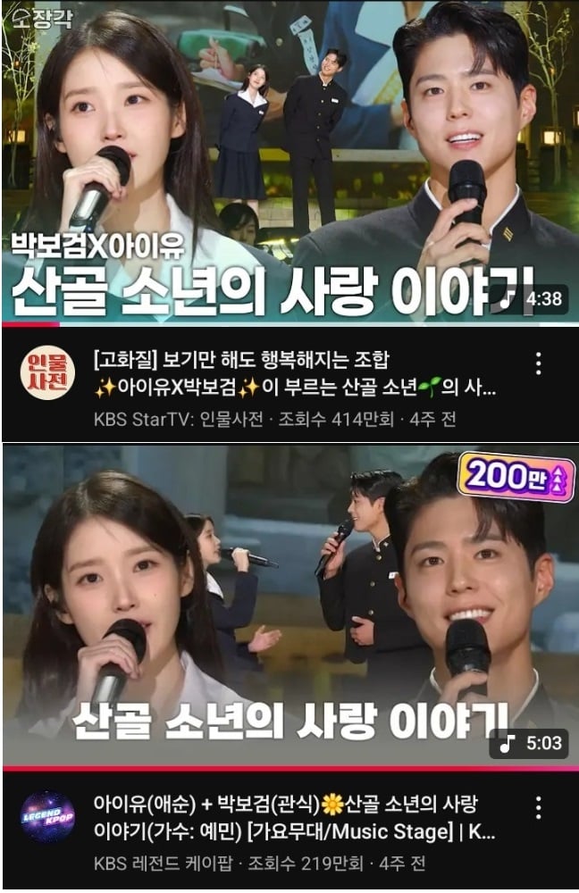 [잡담] 아이유 박보검 가요무대 조회수 4백만 넘었어 ㄷㄷ | 인스티즈