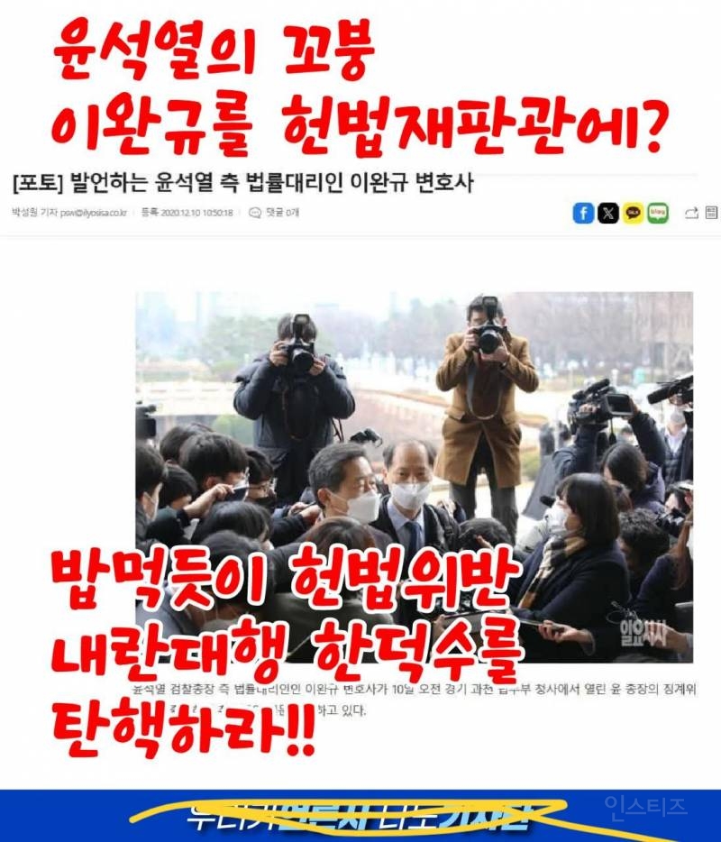 친윤 남기는 이유? 2차 내란 가능성도;ㄷㄷㄷ | 인스티즈