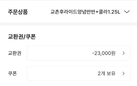 맛변경 가능) 교촌치킨 리얼후라이드+콜라1.25L 기프티콘 | 인스티즈