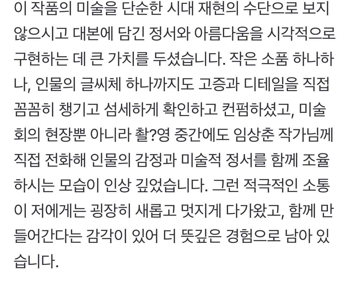 [잡담] 폭싹 속았수다 연출과 디테일에 얼마나 공 들였는지 느껴지는 류성희 인터뷰 전문 | 인스티즈
