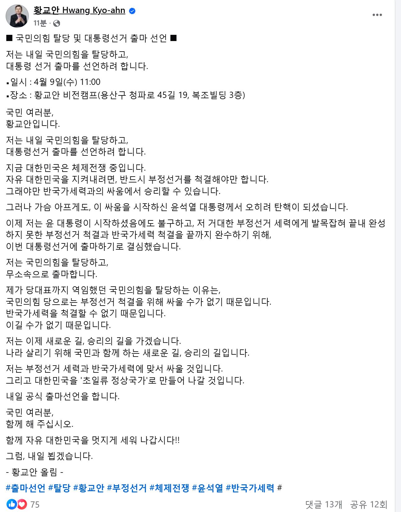 [정보/소식] 황교안 국민의힘 탈당 및 대통령선거 출마 선언 | 인스티즈