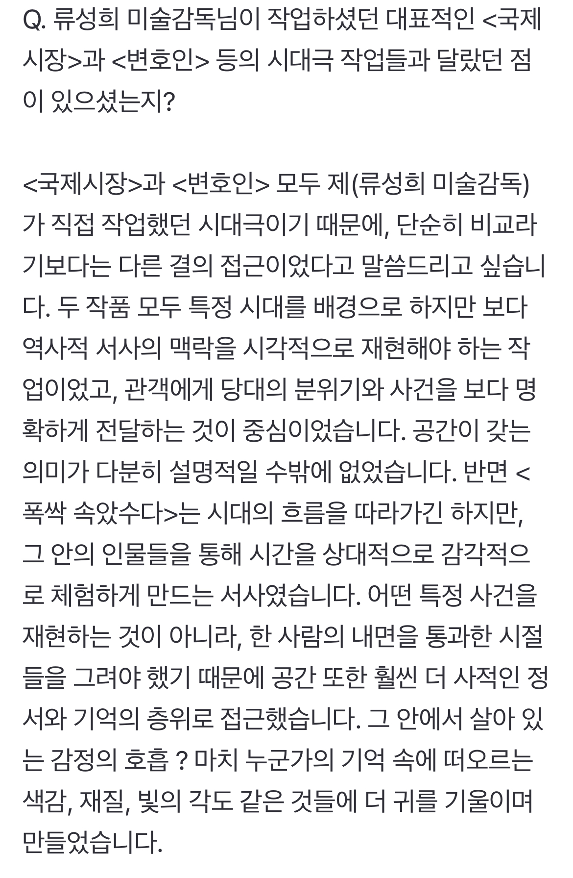 [잡담] 폭싹 속았수다 연출과 디테일에 얼마나 공 들였는지 느껴지는 류성희 인터뷰 전문 | 인스티즈
