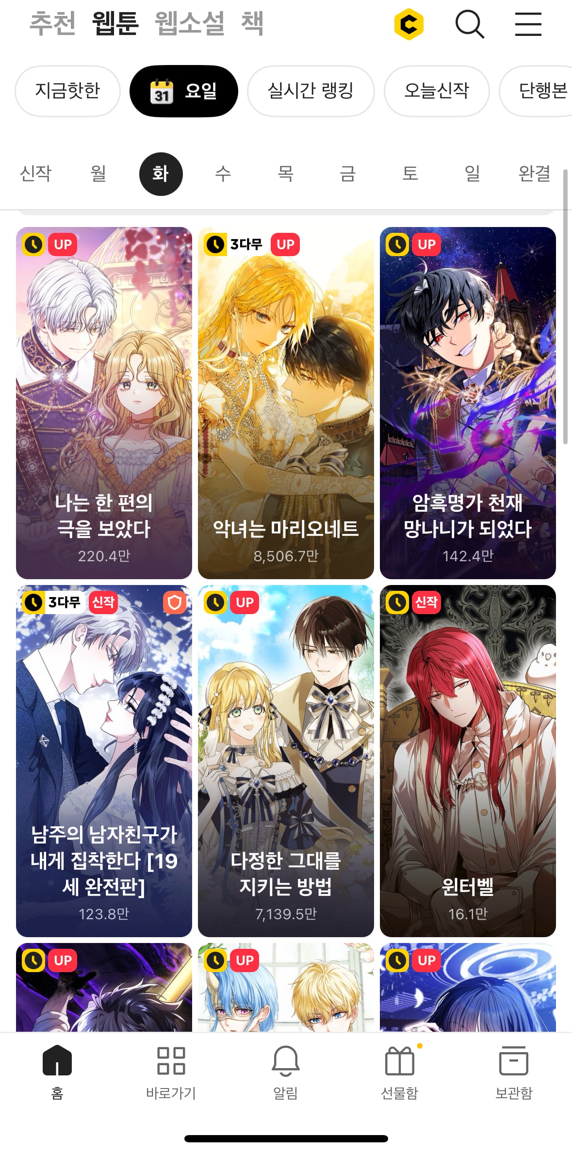 [잡담] 카카페 폰트 바뀐 거 너무 별로임.... | 인스티즈