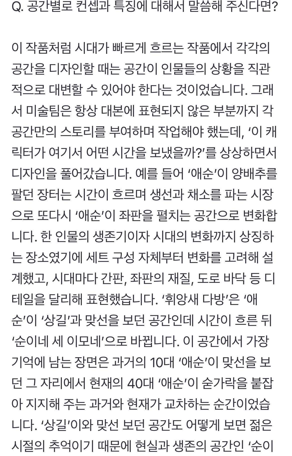 [잡담] 폭싹 속았수다 연출과 디테일에 얼마나 공 들였는지 느껴지는 류성희 인터뷰 전문 | 인스티즈