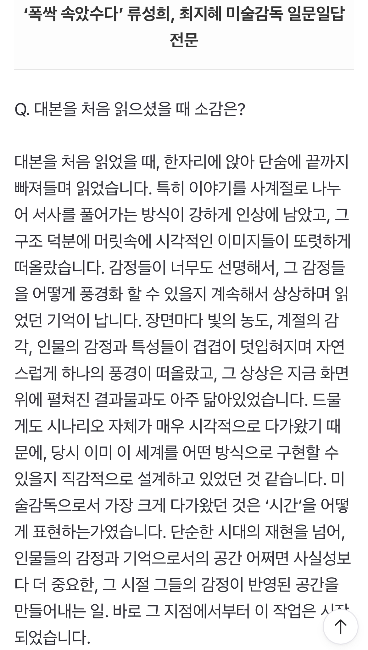 [잡담] 폭싹 속았수다 연출과 디테일에 얼마나 공 들였는지 느껴지는 류성희 인터뷰 전문 | 인스티즈