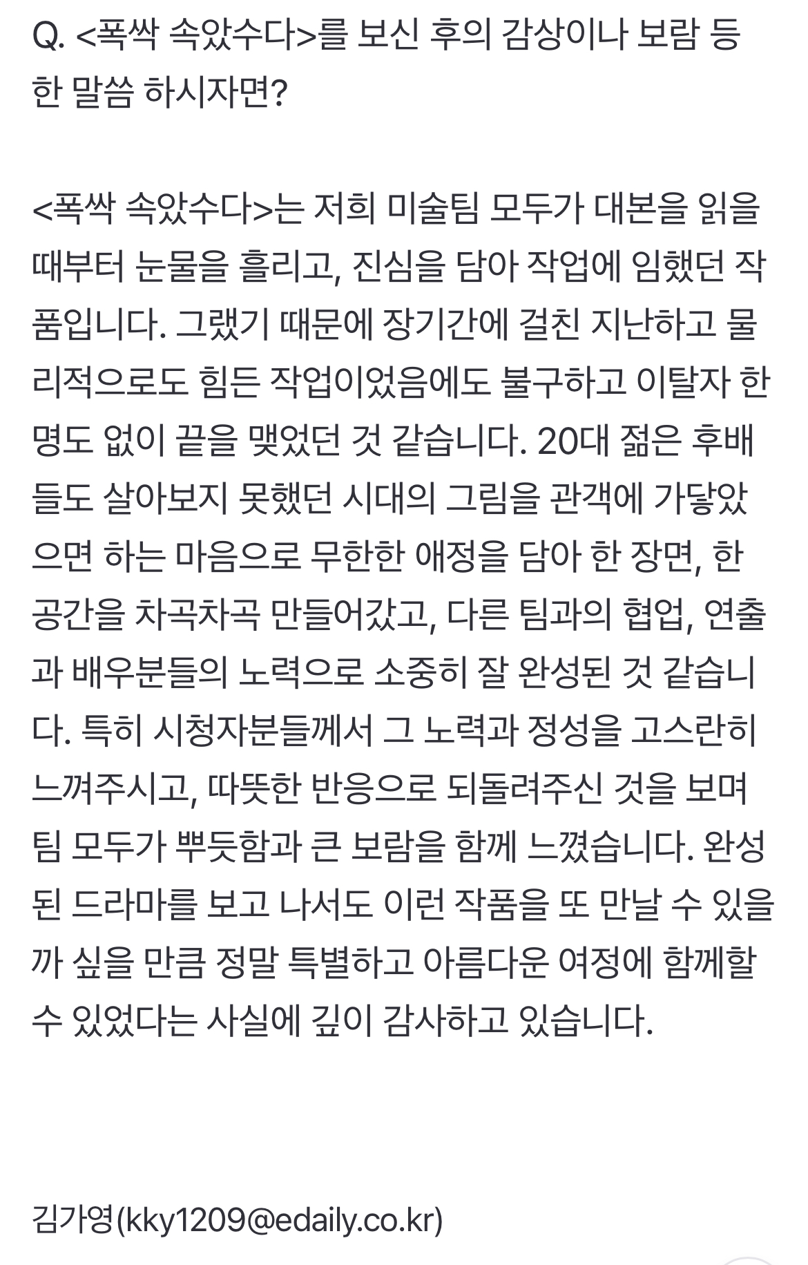 [잡담] 폭싹 속았수다 연출과 디테일에 얼마나 공 들였는지 느껴지는 류성희 인터뷰 전문 | 인스티즈