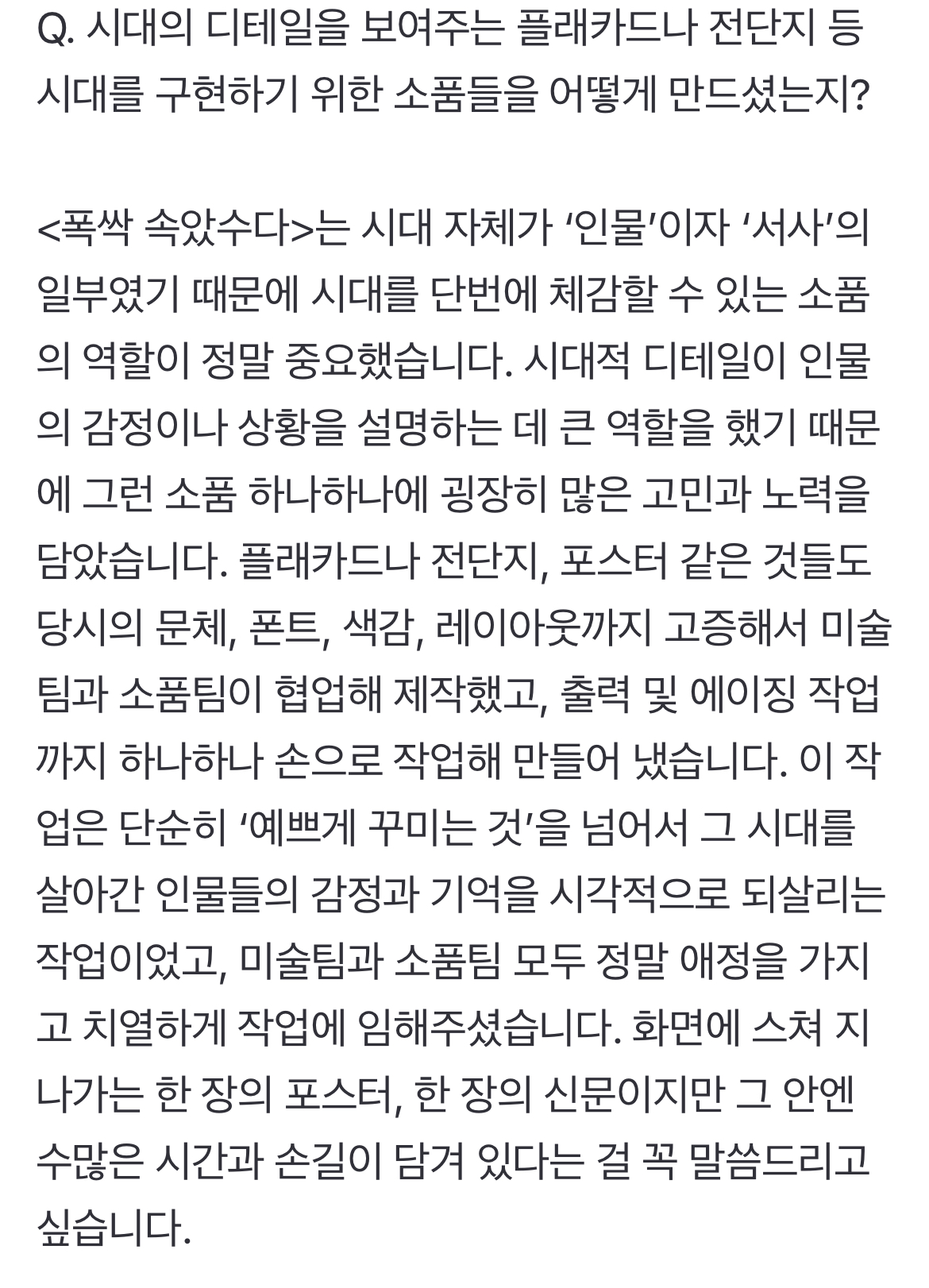 [잡담] 폭싹 속았수다 연출과 디테일에 얼마나 공 들였는지 느껴지는 류성희 인터뷰 전문 | 인스티즈