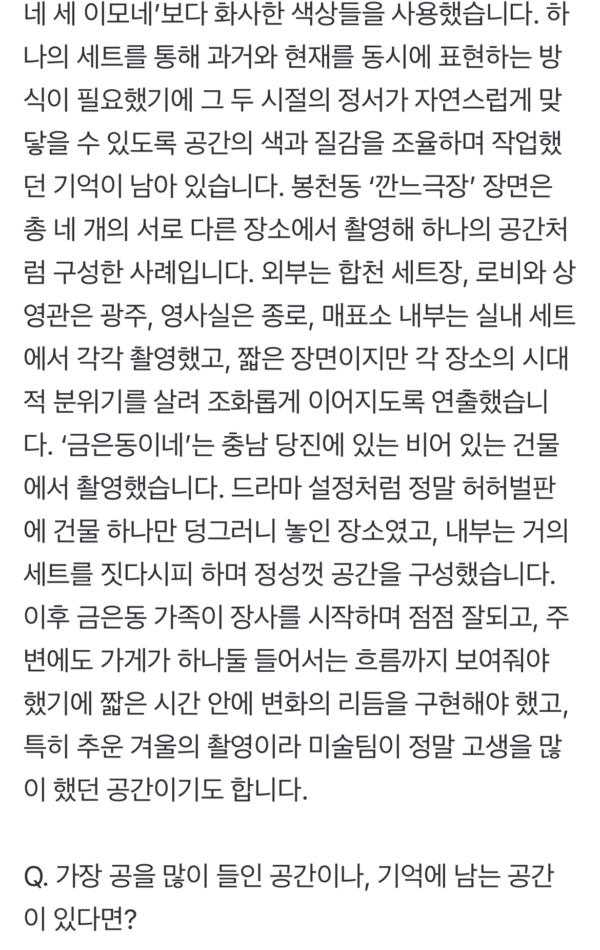 [잡담] 폭싹 속았수다 연출과 디테일에 얼마나 공 들였는지 느껴지는 류성희 인터뷰 전문 | 인스티즈
