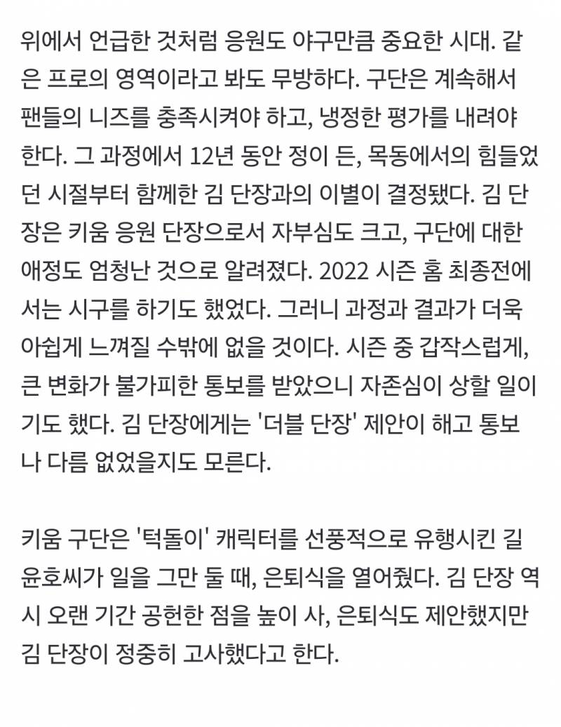 [정보/소식] 키움은 왜 12년 정든 응원 단장을, 시즌 중 갑자기 교체했을까 | 인스티즈