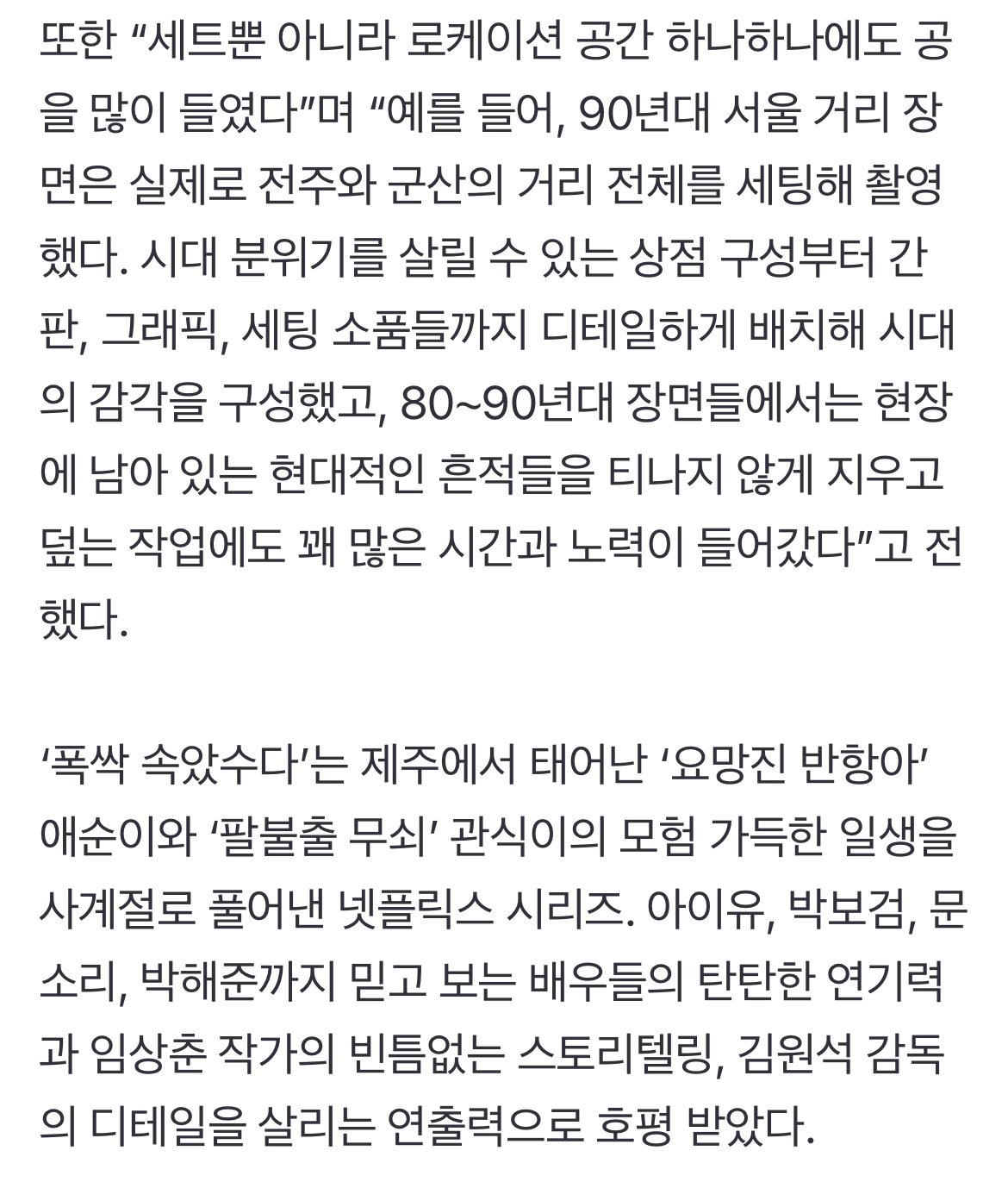 [잡담] 폭싹 속았수다 연출과 디테일에 얼마나 공 들였는지 느껴지는 류성희 인터뷰 전문 | 인스티즈