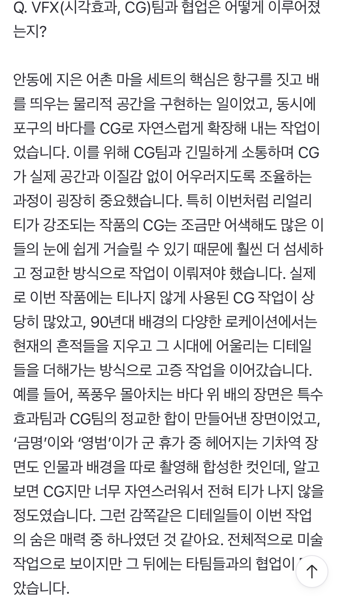 [잡담] 폭싹 속았수다 연출과 디테일에 얼마나 공 들였는지 느껴지는 류성희 인터뷰 전문 | 인스티즈