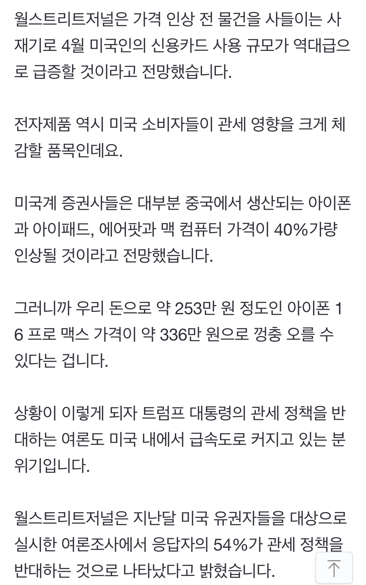 [정보/소식] 아이폰이 330만원? 불안한 미국인들 사재기 조짐 | 인스티즈