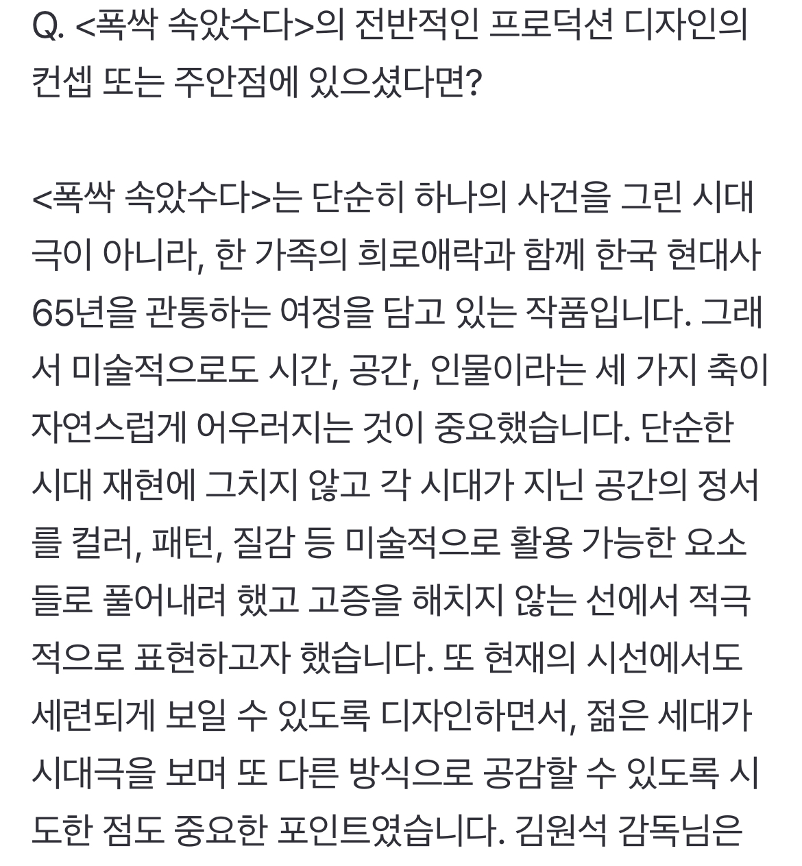 [잡담] 폭싹 속았수다 연출과 디테일에 얼마나 공 들였는지 느껴지는 류성희 인터뷰 전문 | 인스티즈
