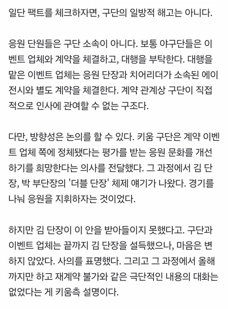 [정보/소식] 키움은 왜 12년 정든 응원 단장을, 시즌 중 갑자기 교체했을까 | 인스티즈