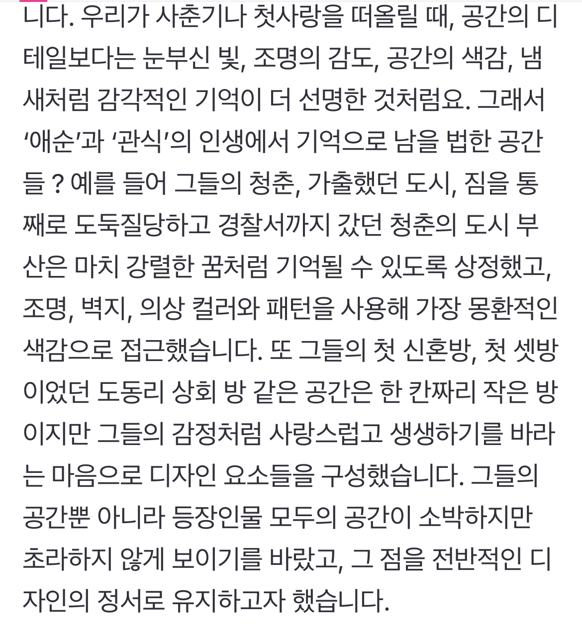 [잡담] 폭싹 속았수다 연출과 디테일에 얼마나 공 들였는지 느껴지는 류성희 인터뷰 전문 | 인스티즈