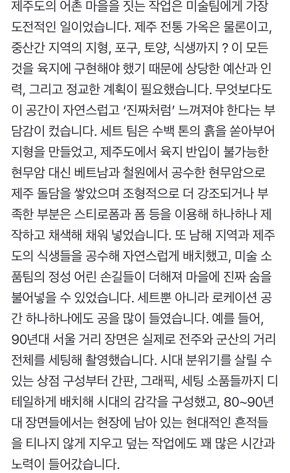 [잡담] 폭싹 속았수다 연출과 디테일에 얼마나 공 들였는지 느껴지는 류성희 인터뷰 전문 | 인스티즈