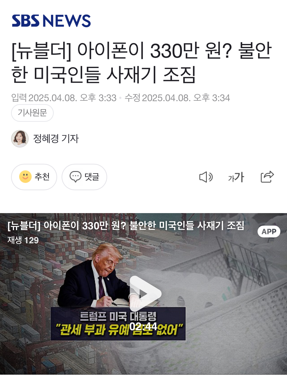 [정보/소식] 아이폰이 330만원? 불안한 미국인들 사재기 조짐 | 인스티즈