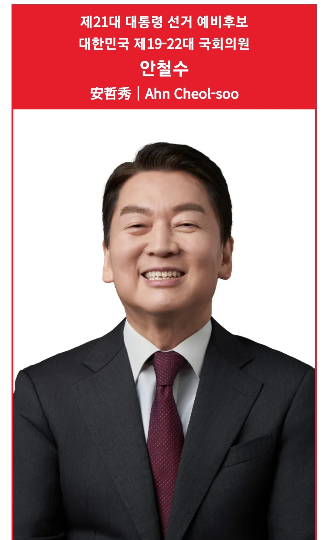[정보/소식] 현재까지 대선 출마가 확실한 인물들 | 인스티즈