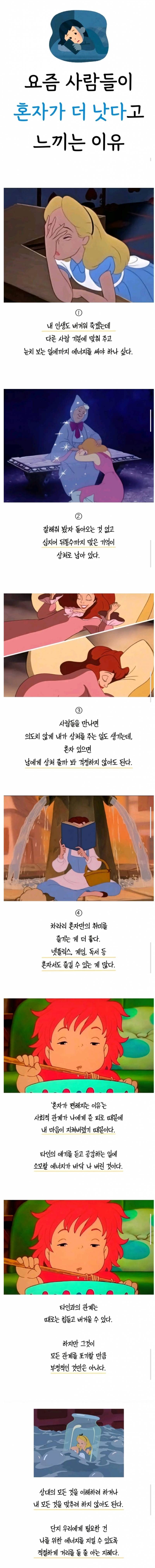 [잡담] 요즘 사람들이 혼자가 더 낫다고 느끼는이유.jpg | 인스티즈