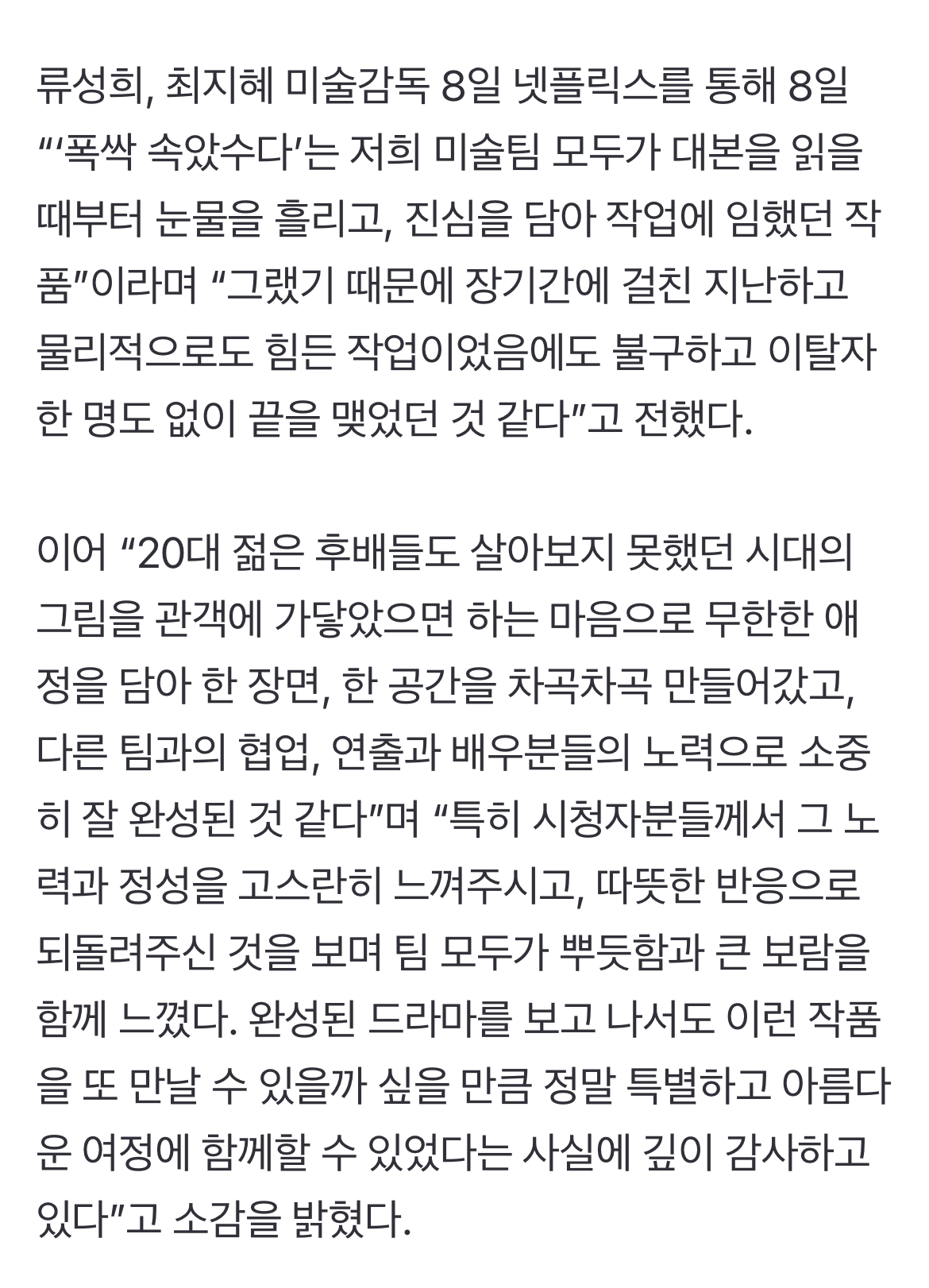[잡담] 폭싹 속았수다 연출과 디테일에 얼마나 공 들였는지 느껴지는 류성희 인터뷰 전문 | 인스티즈
