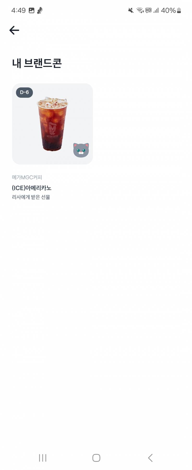 [잡담] 드디어 야옹이 키워서 커피 받네 후훗 | 인스티즈