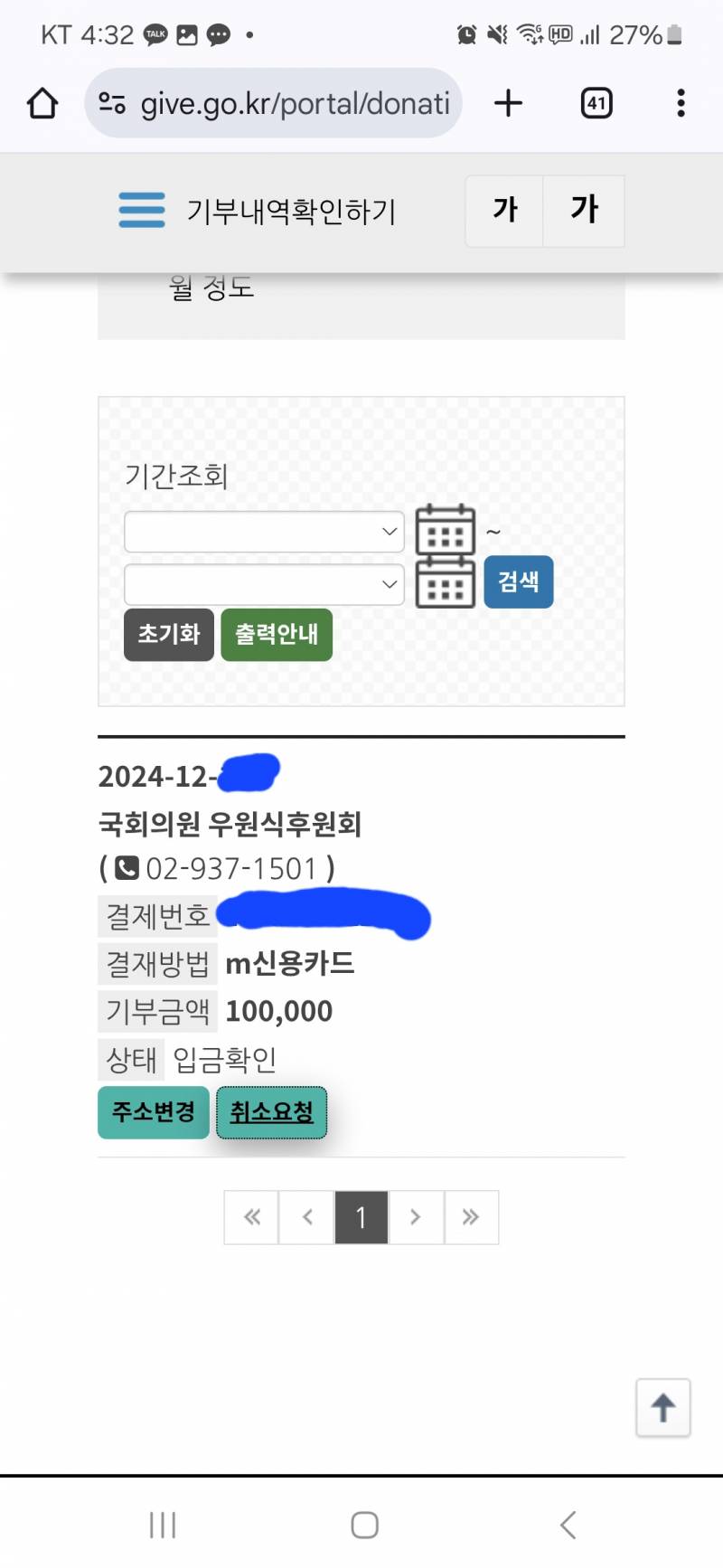 [잡담] 나 결국 후원취소했어 | 인스티즈