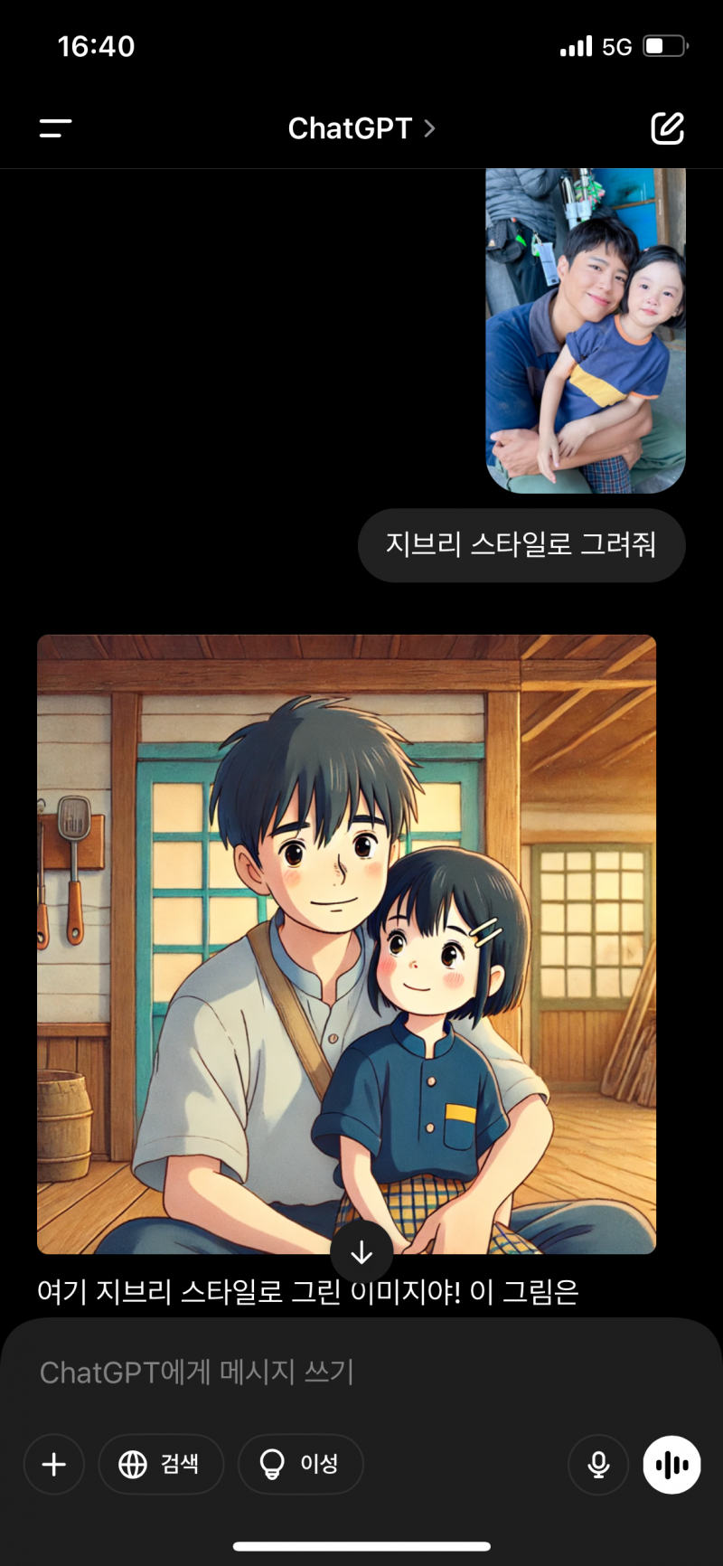 [잡담] 지브리스타일 나는 왜 이렇게 나와? | 인스티즈