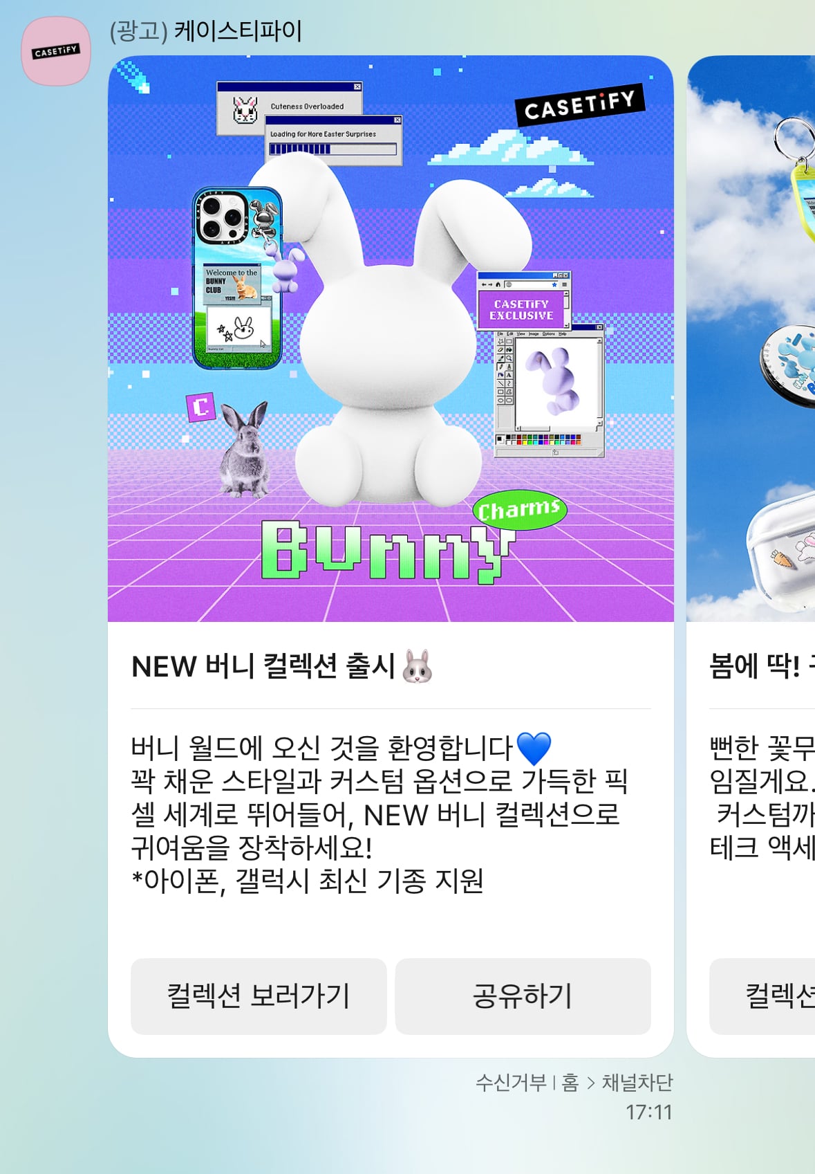 [잡담] 케이스티파이 이거 뉴진스 콜라보임? | 인스티즈