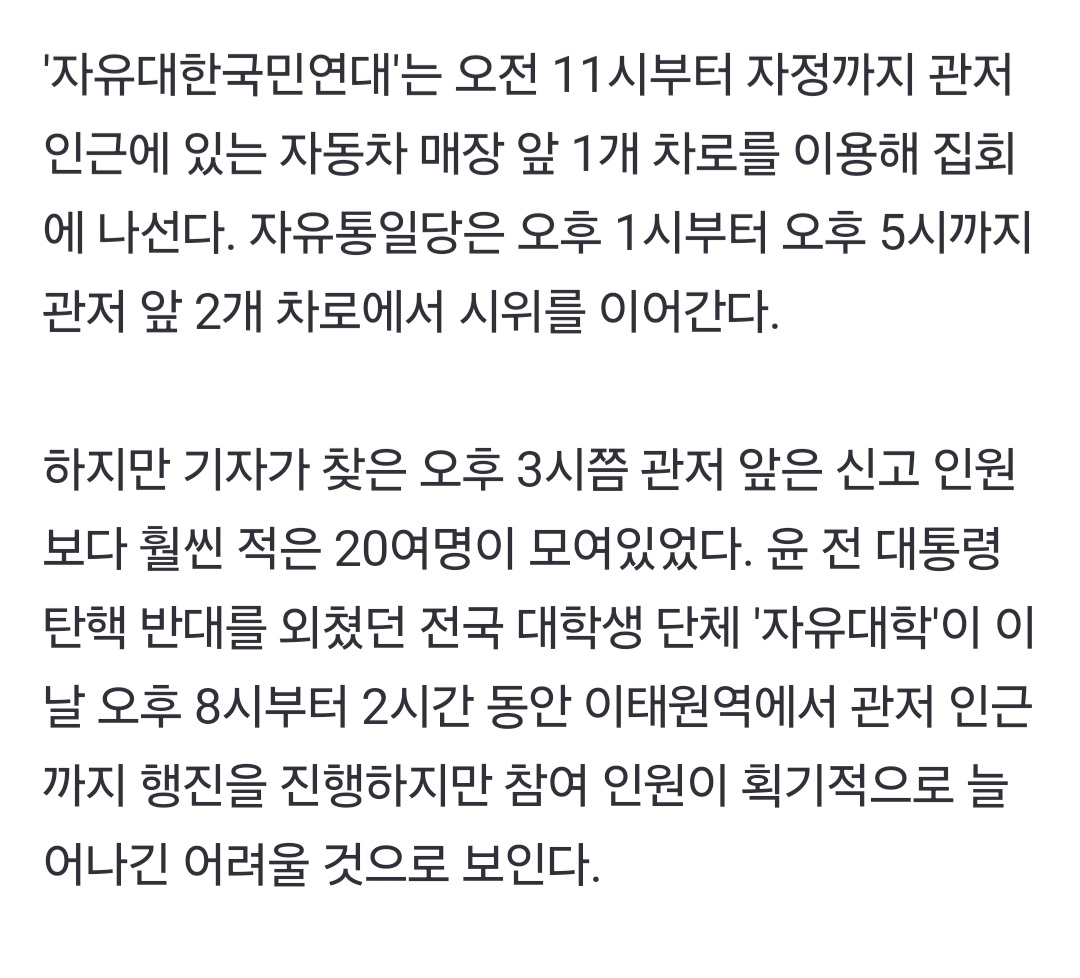[정보/소식] "윤석열 어게인" 관저 앞 1만명 집회신고? 실제 가보니… | 인스티즈