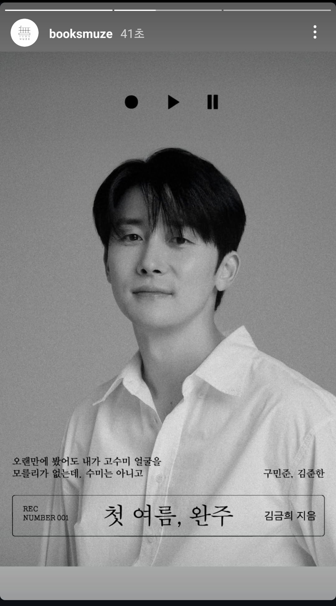 [잡담] 박정민 출판사 오디오북 참여한 배우 2명 떴는데 | 인스티즈