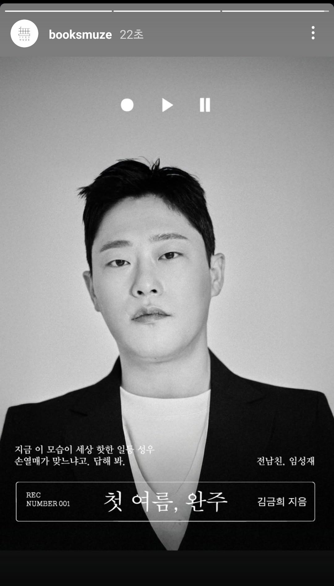 [잡담] 박정민 출판사 오디오북 참여한 배우 2명 떴는데 | 인스티즈
